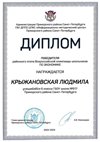 2022-2023_Крыжановская Людмила_6л1_(РЭ экономика)
